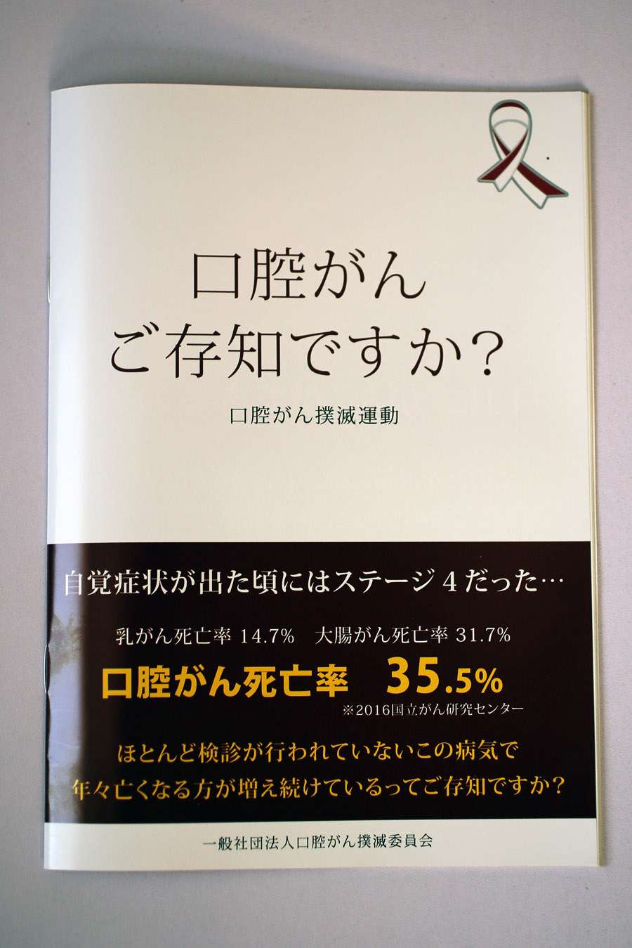 口腔がん検診推進月間